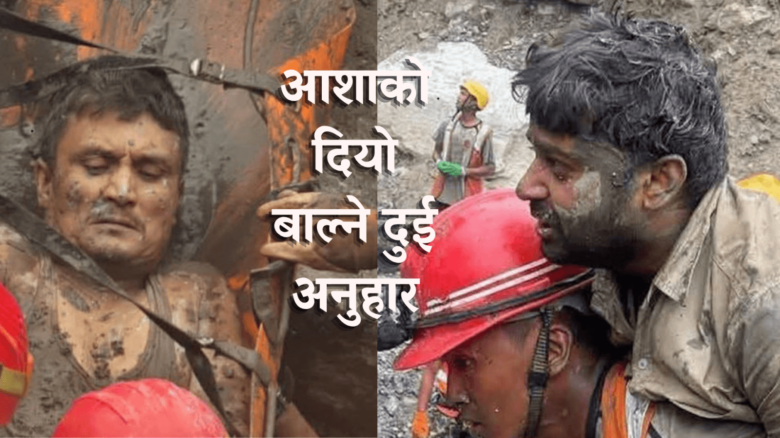 नेपालीमा आशाको दियो बाल्न सफल दुई अनुहार
